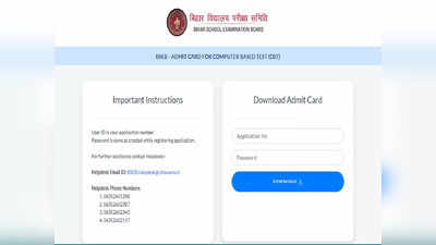 Bihar DElEd Admit Card 2022: बिहार डीएलएड परीक्षा का एडमिट कार्ड जारी, इस डायरेक्ट लिंक से करें डाउनलोड