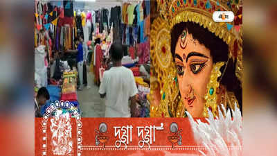 Durga Puja 2022: পুজোর আগেই সমুদ্রগড়ের তাঁতের হাটে মন্দা, চিন্তায় ব্যবসায়ীরা