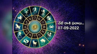 Horoscope Today నేడు మేషం, మిధున రాశి వారికి ప్రత్యేక లాభాలు.. మిగిలిన వారి ఫలితాలు ఎలా ఉన్నాయంటే...!