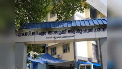 കൈക്കൂലി നൽകാതെ ഓപ്പറേഷൻ നടത്തില്ലെന്ന് ഡോക്ടർ, ദുരിതത്തിലായി കുടുംബം; ഒടുവിൽ സസ്‌പെൻഷൻ