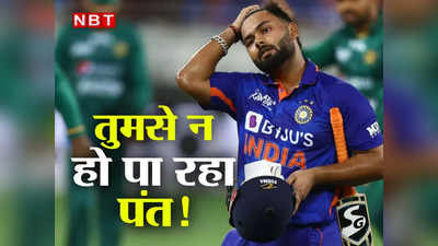 T20 में ऋषभ पंत बने सबसे बड़े पनौती, आंकड़े देखकर आप भी कहेंगे- भाई तुमसे न हो पाएगा!