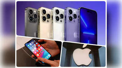 Apple iphone 14: इस दक्षिण अमेरिकी देश ने आईफोन पर लगाया बैन, चार्जर नहीं तो मोबाइल नहीं
