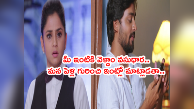 Guppedantha Manasu సెప్టెంబర్ 6 ఎపిసోడ్: పెళ్లికి తొందరపడుతున్న రిషి.. దేవయాని ఉచ్చులో వసు!