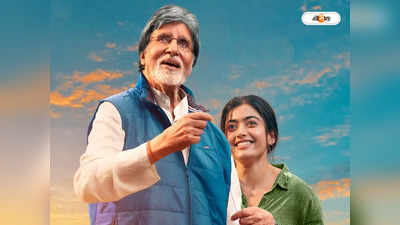 Rashmika Mandanna On Amitabh Bachchan: উনি কঠোর..., অমিতাভের সঙ্গে কাজ নিয়ে মুখ খুললেন রশ্মিকা