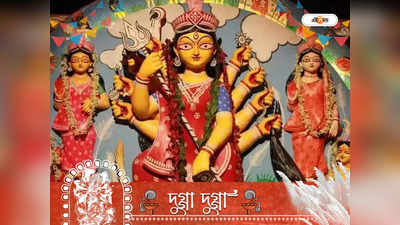 Durga Puja 2022 VIP Pass: প্যান্ডেল হপিং এবার আরও সহজে, ৪৯৯ টাকার পাসপোর্টে সেরা পুজো ঘোরার সুযোগ