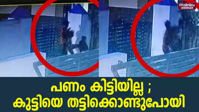 14 കാരനെ തട്ടികൊണ്ടുപോയ സംഭവത്തിൻറെ ദൃശ്യങ്ങൾ പുറത്ത്