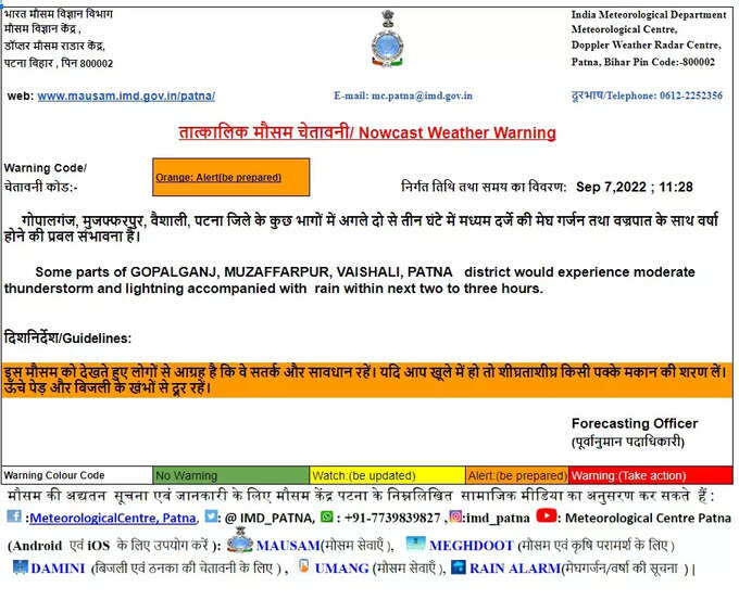 पटना समेत कई जिलों में मौसम विभाग का ऑरेंज अलर्ट, बारिश शुरू