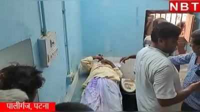 Patna Firing Video: पटना में बुजुर्ग को घेर एक के बाद एक तीन गोलियां मारीं, इलाके में पसरा खौफ