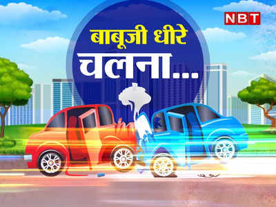 हर दिन दो-चार मामलों का टेंशन नहीं होता, लेकिन सालभर के आंकड़ें देख लें... सड़क हादसों में मौतों की यह कहानी हिला देगी