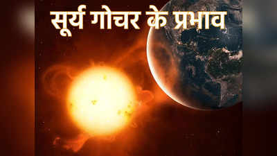 Kanya Sankranti 2022: सूर्य कन्या राशि में 17 सितंबर से, कन्या सहित इन 5 राशियों को लाभ, चमकेगा करियर