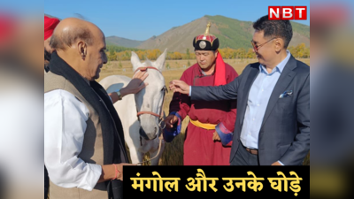 Mongolia News : चंगेज खान के देश में घोड़े इतने स्पेशल क्यों हैं? राजनाथ को मिला तो उन्होंने नाम रखा तेजस