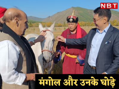 Mongolia News : चंगेज खान के देश में घोड़े इतने स्पेशल क्यों हैं? राजनाथ को मिला तो उन्होंने नाम रखा तेजस