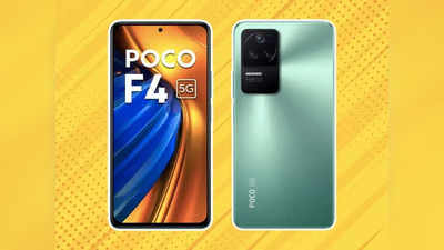 POCO F4 5G स्मार्टफोनवर मिळतोय ७ हजारांचा डिस्काउंट, 64MP कॅमेरासह  हे भारी फीचर्स
