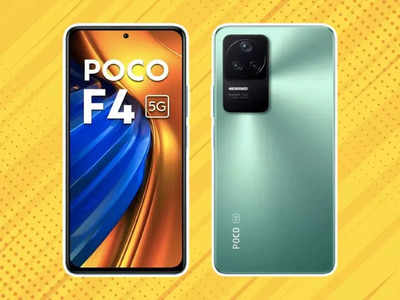 POCO F4 5G स्मार्टफोनवर मिळतोय ७ हजारांचा डिस्काउंट, 64MP कॅमेरासह  हे भारी फीचर्स