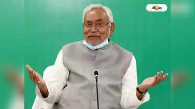 Nitish Kumar: দুয়ারে নীতীশ, বিরোধী ঐক্য কি হবে?