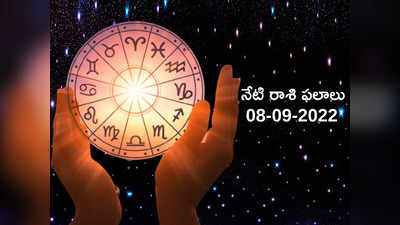 Horoscope Today నేడు మేషం, వృశ్చిక రాశి వారికి శుభ యోగాలు.. మిగిలిన రాశుల ఫలితాలెలా ఉన్నాయంటే...!