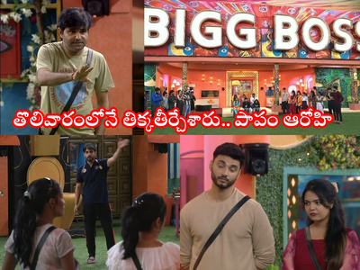 Bigg Boss 6 Telugu Episode 04: ఒక్క దెబ్బకి ‘జంట’గా ఔట్.. నామినేషన్స్‌లో ఊహించని ట్విస్ట్.. ‘చలాకీ’ చురకలు.. ఫైమా ‘నై’మా