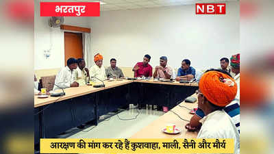 Bharatpur News : आरक्षण की मांग को लेकर 12 सितंबर से रेल रोको आंदोलन, वार्ता बेनतीजा