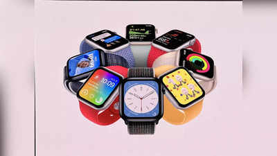 Apple watch 8 series लाँच, किंमत आणि फीचर्स पाहा