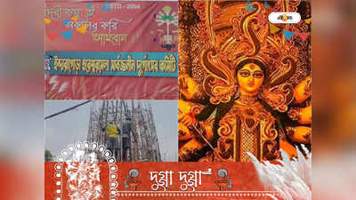 Durga Puja 2022: কৃষি ও কৃষকের সামাজিক-অর্থনৈতিক বিবর্তন দেখা যাবে বাঁকুড়ার পুজো মণ্ডপে