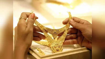 Gold Rate Today: ಚಿನ್ನಾಭರಣ ಪ್ರಿಯರಿಗೆ ಇಂದು ಗುಡ್ ನ್ಯೂಸ್..! ಗೋಲ್ಡ್ ಬೆಲೆಯಲ್ಲಿ ಇಳಿಕೆ