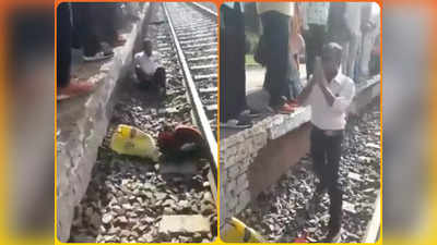 Viral Video : ಹಳಿಗೆ ಬಿದ್ದ ವ್ಯಕ್ತಿಯ ಮೇಲೆಯೇ ಸಾಗಿದ ರೈಲು : ನಂತರದೆಲ್ಲಾ ಪವಾಡ!