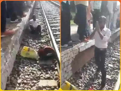 Viral Video : ಹಳಿಗೆ ಬಿದ್ದ ವ್ಯಕ್ತಿಯ ಮೇಲೆಯೇ ಸಾಗಿದ ರೈಲು : ನಂತರದೆಲ್ಲಾ ಪವಾಡ!