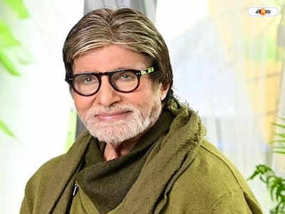 Amitabh Bachchan : বাবার শেষকৃত্য করে নিজেকে ঘরবন্দি করেছিলাম, গুডবাইয়ের সাংবাদিক সন্মেলনে আবেগপ্রবণ অমিতাভ