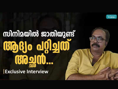 ജാതി പറഞ്ഞ് സിനിമയിൽ നിന്ന് മാറ്റി, അവസരമുണ്ടെന്ന് പറഞ്ഞ് ആദ്യം പറ്റിച്ചത് അച്ഛൻ; മനസ്സ് തുറന്ന് നടൻ ഷമ്മി തിലകൻ