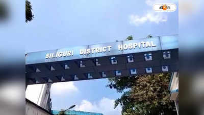 Siliguri District Hospital: শিলিগুড়ি হাসপাতালে রাতেও খোলা প্যাথলজি বিভাগ, আরও ভালো হবে পরিষেবা