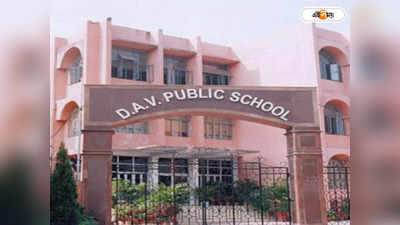 Amritsar DAV Public School News : অমৃতসরের স্কুলে বোমা বিস্ফোরণের হুমকি, আটক ক্লাস নাইনের ৩ পড়ুয়া