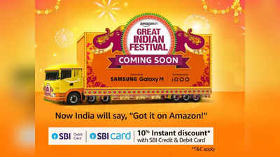 Amazon Great Indian Festival Sale 2022 मध्ये भरघोस डिस्काउंट आणि आकर्षक ऑफर, तर आजच तुमची शॉपिंग लिस्ट तयार करा