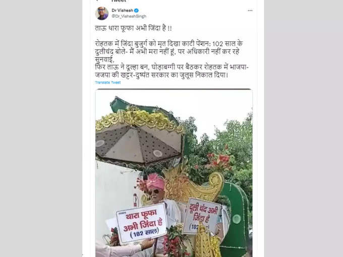 तस्वीर सोशल मीडिया पर वायरल