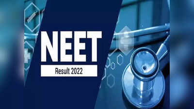 NEET Exam Result 2022: தமிழில் தேர்வெழுதியவர்கள் அதிகம் ஆனாலும் ரிசல்ட்டில் இப்படியொரு ஷாக்!
