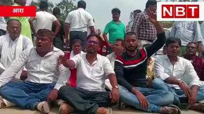 Ara : जगदेव प्रसाद की प्रतिमा को क्षतिग्रस्त करने पर बवाल, प्रदर्शनकारियों से भीड़ गए यात्री, Watch Video