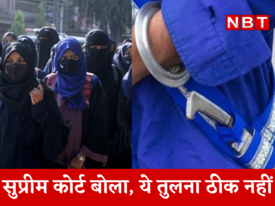 Hijab Case : सिखों के केश-कृपाण से तुलना ठीक नहीं... हिजाब केस पर सुप्रीम कोर्ट की दो टूक