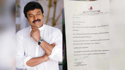 Chiranjeevi: ఆ విషయం తెలుకుని చాలా బాధపడ్డా.. అభిమానికి లేఖ రాసిన చిరంజీవి