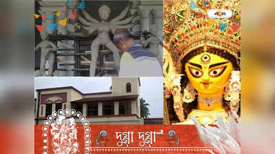 Durga Puja 2022: মহালয়ার পরদিন থেকেই শুরু হয়ে যায় Netaji-র বাড়ির দুর্গাপুজো