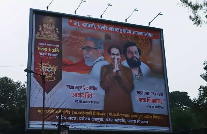 Pune Uddhav Thackeray Anand Dighe Banner Full