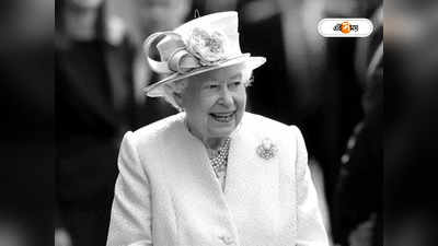Queen Elizabeth II Death: স্কটল্যান্ড থেকে লন্ডনে আনা হচ্ছে রানির কফিনবন্দি দেহ, ওয়েস্টমিনস্টার অ্যাবেতে করা হবে সমাধিস্থ