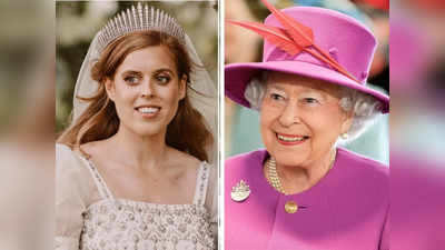 Queen Elizabeth II: राणीने राजकुमारी बीट्रिसचे नाव ठेवले Too Yuppie, शाही कुटुंबातील नाव ठेवण्याची पद्धत जगावेगळी