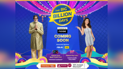 Flipkart Big Billion Days Sale 2022 का होगा आगाज, इतने सस्ते में मिलेंगे स्मार्टफोन की यकीन करना होगा मुश्किल