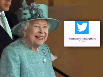 Queen Elizabeth Death: রানি দ্বিতীয় এলিজাবেথের মৃত্যুর খবরে উপচে পড়া ভিড় Twitter -র, ব্যাহত পরিষেবা