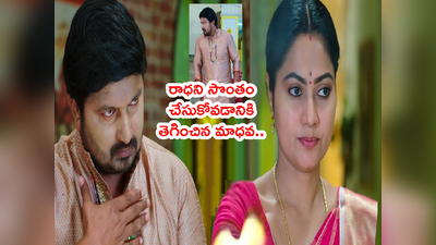 Devatha సెప్టెంబర్ 9 ఎపిసోడ్: మాధవ కీచకపర్వం! ఒంటరిగా దొరికేసిన రాధ..