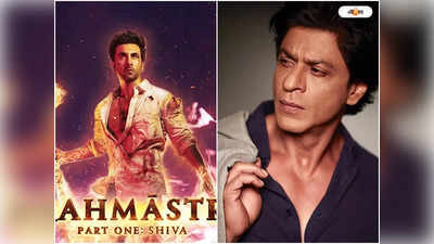 Brahmastra Shah Rukh Khan Look : মুক্তির পরই বিপত্তি, সোশ্যাল মিডিয়ায় লিক ব্রহ্মাস্ত্রে শাহরুখের ক্যামিও চরিত্র!