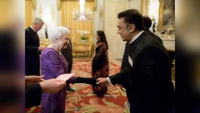 Queen Elizabeth II: 5 ஆண்டுக்கு முன்பு ராணியை சந்தித்தது இன்னும் பசுமையாக இருக்கிறது: கமல் இரங்கல்