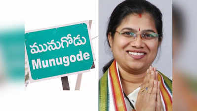 Munugode Bypoll: మునుగోడు కాంగ్రెస్ అభ్యర్ధిగా పాల్వాయి స్రవంతి