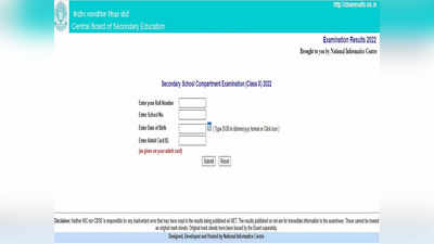 CBSE Result 2022: घोषित हुआ सीबीएसई के 10वीं कंपार्टमेंट परीक्षा का रिजल्ट, इस डायरेक्ट लिंक से स्कोर करें चेक