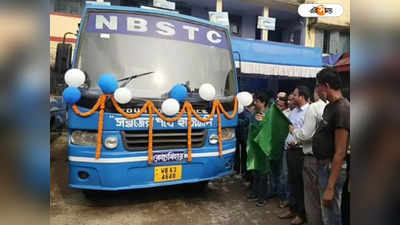 NBSTC Bus: পুজোর আগেই পর্যটক টানতে বড় পদক্ষেপ NBSTC-র! বাসের পাশাপাশি মিলবে গাড়িও