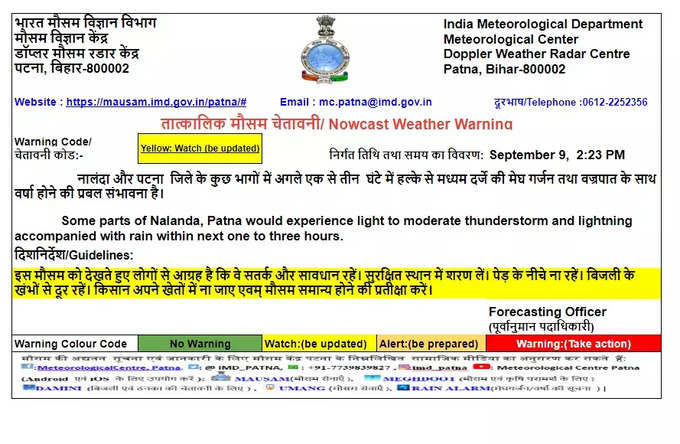 पटना और नालंदा जिले के लिए मौसम विभाग ने जारी किया अलर्ट, किसानों को दी सलाह... देखिए